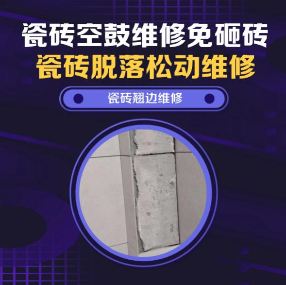 黑龙江瓷砖空鼓维修推荐靠谱商家之瓷砖松动维修楼梯地砖空鼓找哪家修的好？推荐诚匠小爱修缮